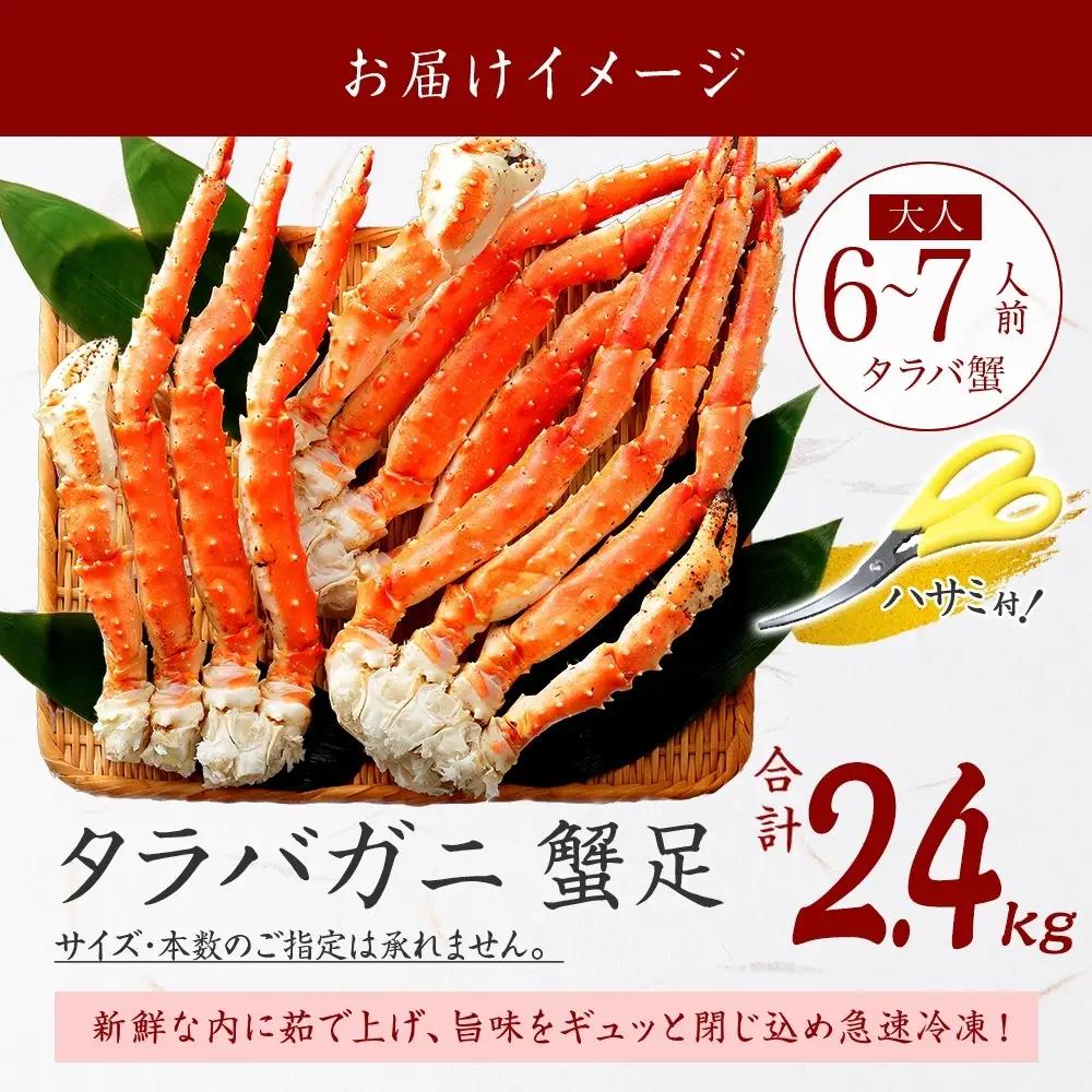 タラバガニ 蟹足 ボイル 約800g×3【計2.4kg】 北海道 3478