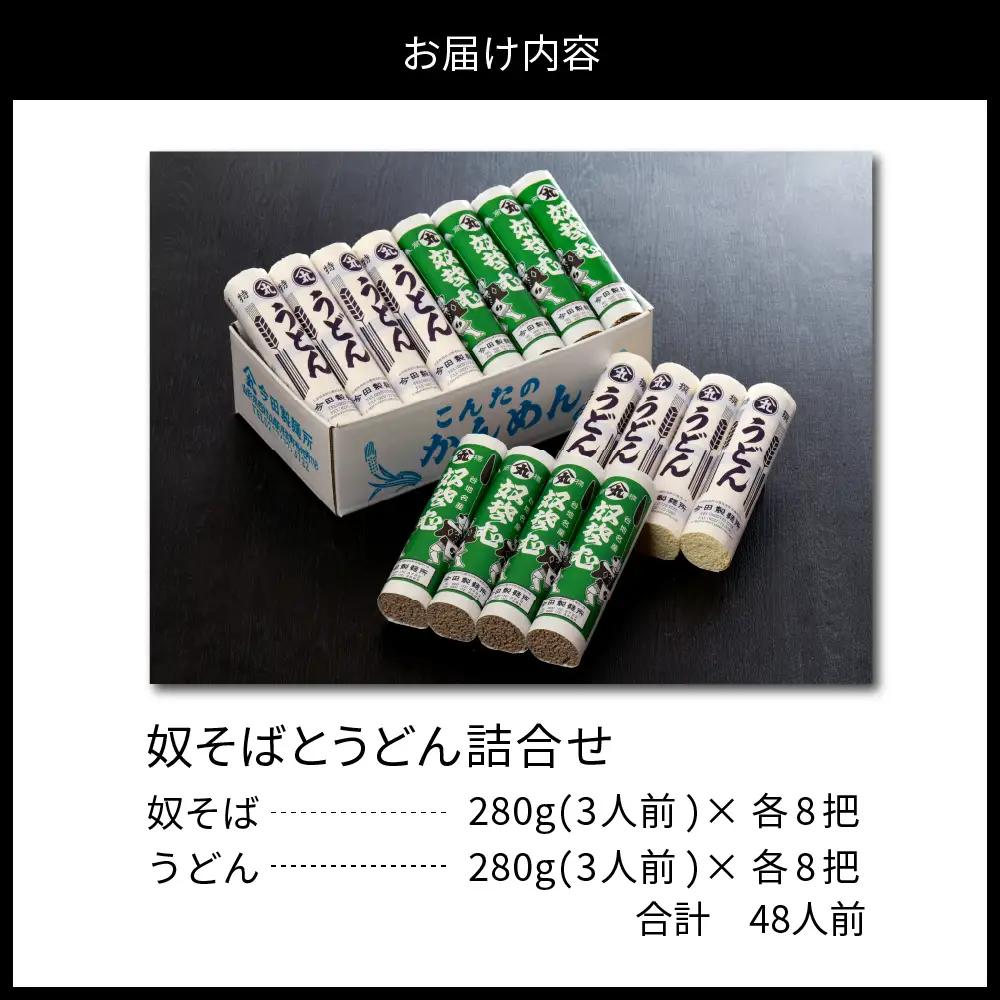 そば 今田製麺 奴そば うどん 乾麺 48人前