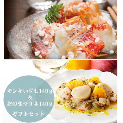 ふるさと納税 伊達市 【北海道伊達市加工】キンキいずし140g &amp; 北の生マリネギフトセット