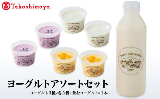【ふるさと納税】源吉兆庵乳業 ヨーグルト 3種×2 計6個入と飲むヨーグルトのアソートセット 【高島屋選定品】【25NT-015-002】乳製品 食べ比べ 濃厚 デザート スイーツ おやつ 朝食 夜食 食品 飲料 ご当地 果実 ごほうび お取り寄せ グルメ 鳥取県 米子市