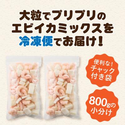 ふるさと納税 西尾市 特大大盛エビイカミックス　1.6kg(正味)・K302 |  | 02