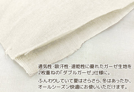 抱き枕 ダブルガーゼ_アイボリー【G0371】