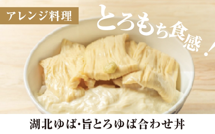 ゆば 湯葉 ユバ 生ゆば 生湯葉 国産 国産大豆 ゆば 生湯葉 乾燥湯葉 創作料理 大豆製品 和食 精進