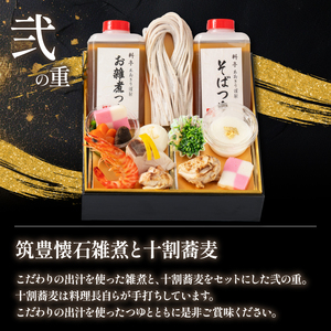 おせち 雑煮 十割蕎麦 セット (1人用) 冷凍 おせち 1人前 蕎麦 雑煮 餅 雑煮 餅 雑煮 AOG013