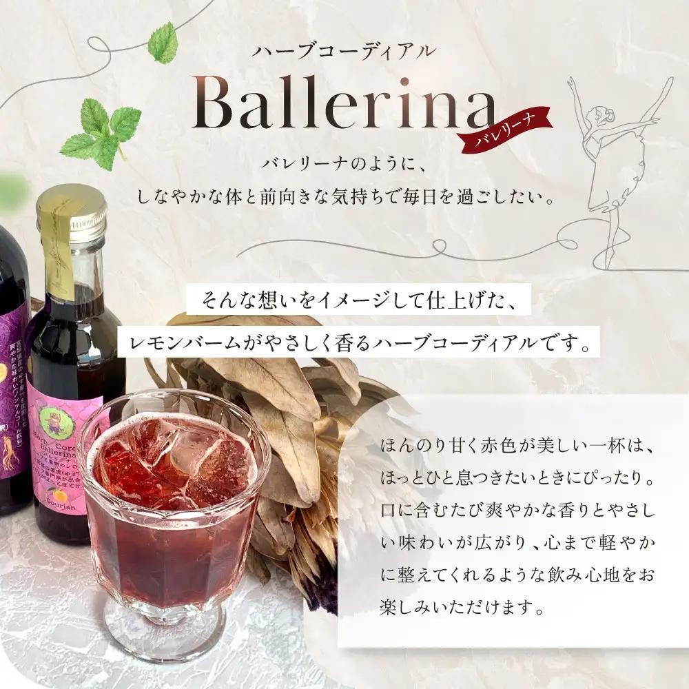 角田市 Sourian ハーブコーディアル Ballerina～バレリーナ～180ml×1本
