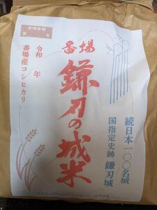 番場・鎌刃の城米　8kg