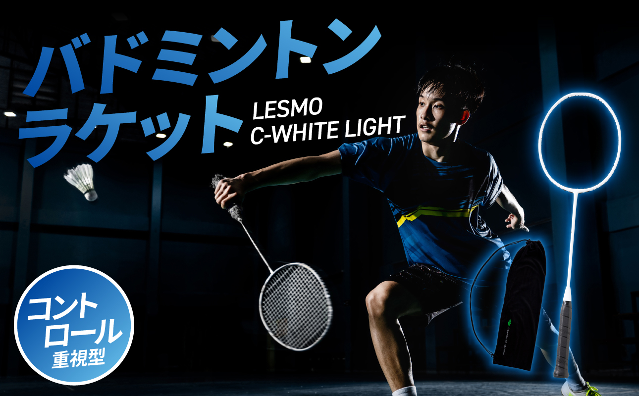 バドミントンラケット C-WHITE LIGHT（シーホワイトライト）
