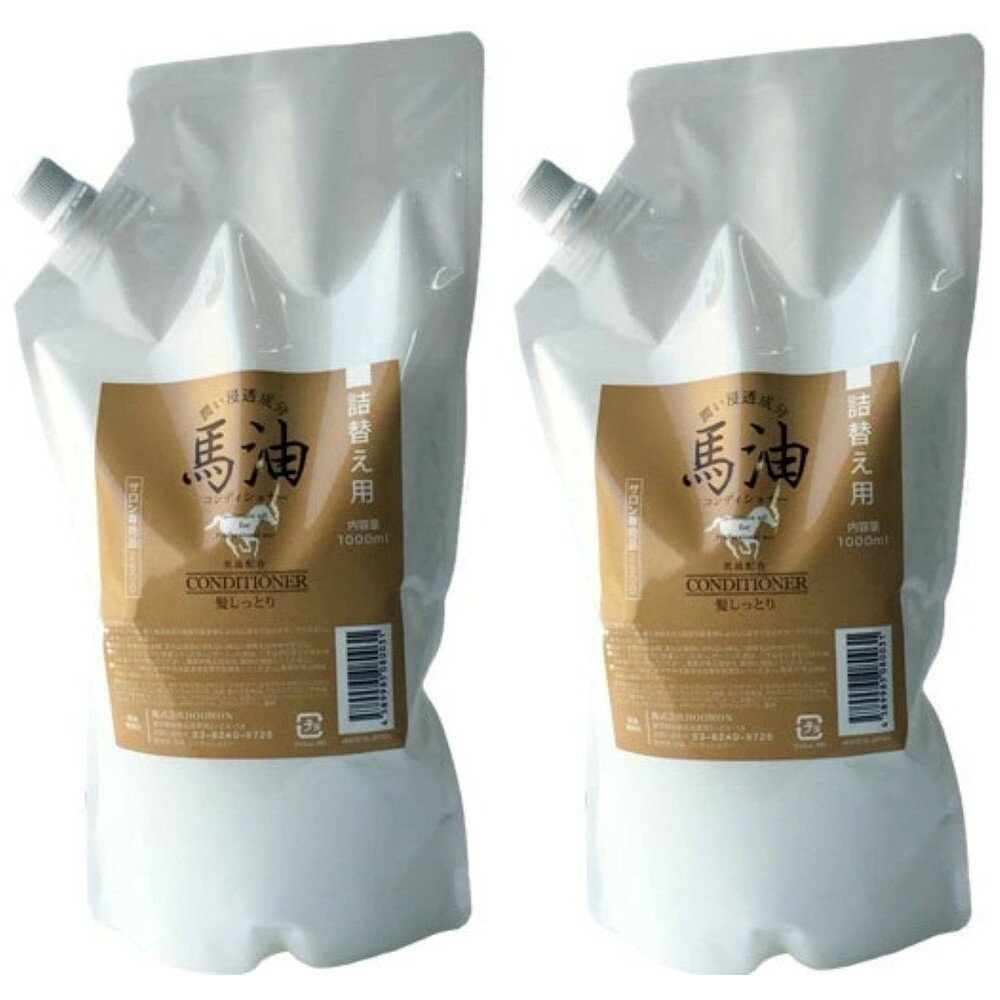 【ふるさと納税】宇津木産業 馬油コンディショナー(MAコンディショナー) 1000mL×2個 詰替え用 | 化粧品 コスメ 美容 人気 おすすめ 送料無料