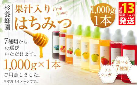 熊本 杉養蜂園 【ラズベリー】果汁入り はちみつ 1,000g 蜂蜜