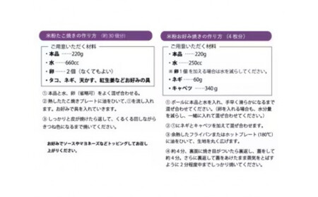 グルテンフリー 米粉お好み焼き&たこ焼きミックス粉 660g（220g×3袋） 国産 グルテンフリー 米粉 お好み焼き粉 たこ焼き粉 グルテンフリー たこ焼き お好み焼き 