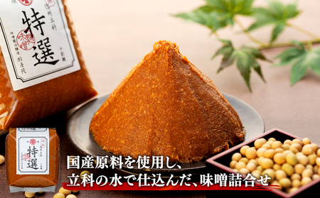 5-A みそ1kg箱詰め合わせ(特選1kg×6箱)