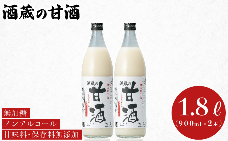 
                  甘酒 900ml×2本 ( あまざけ あま酒 米 米麹 天然こうじ仕込み ノンアルコール 砂糖 不使用 美容 健康 ダイエット アミノ酸 ビタミン 食物繊維 朝食 お菓子 おやつ 代わり 飲料 手軽 栄養補給 発酵食品 美肌 プレゼント ギフト 贈り物 贈答 お中元 お歳暮 記念日 父の日 母の日 ) 下関酒造 下関 山口
                