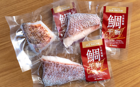 生姜真鯛の干物 3枚セット
