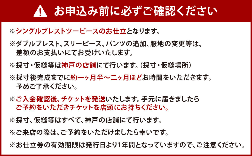 ハンドメードスーツ お仕立て券 シングルブレストツーピース ハンドメイド オールシーズン