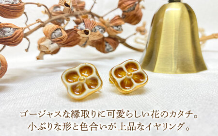 【美濃焼】 よつ花 イヤリング  胡桃 【七窯社】耳飾り アクセサリー おしゃれ [TAP045]