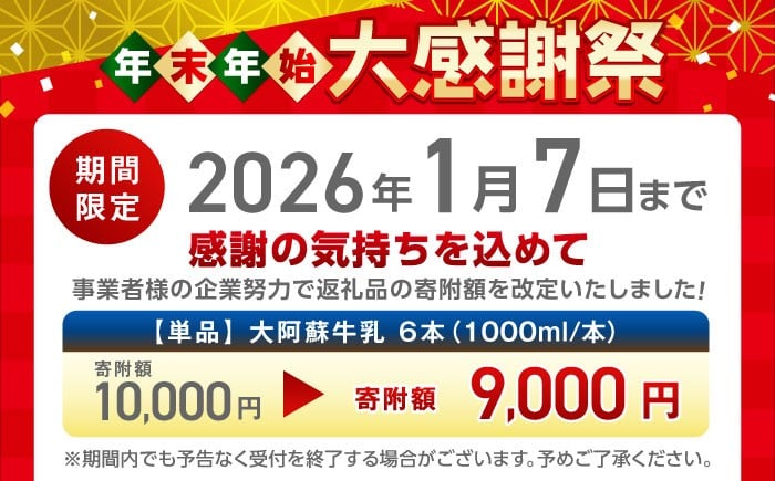 大阿蘇牛乳 ロングライフ 1000ml（6本入り） 6L