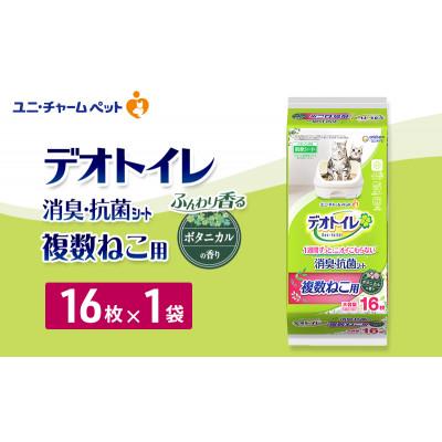 ふるさと納税 名張市 デオトイレ 複数ねこ用 消臭・抗菌シート ボタニカル 16枚×1[53940979]