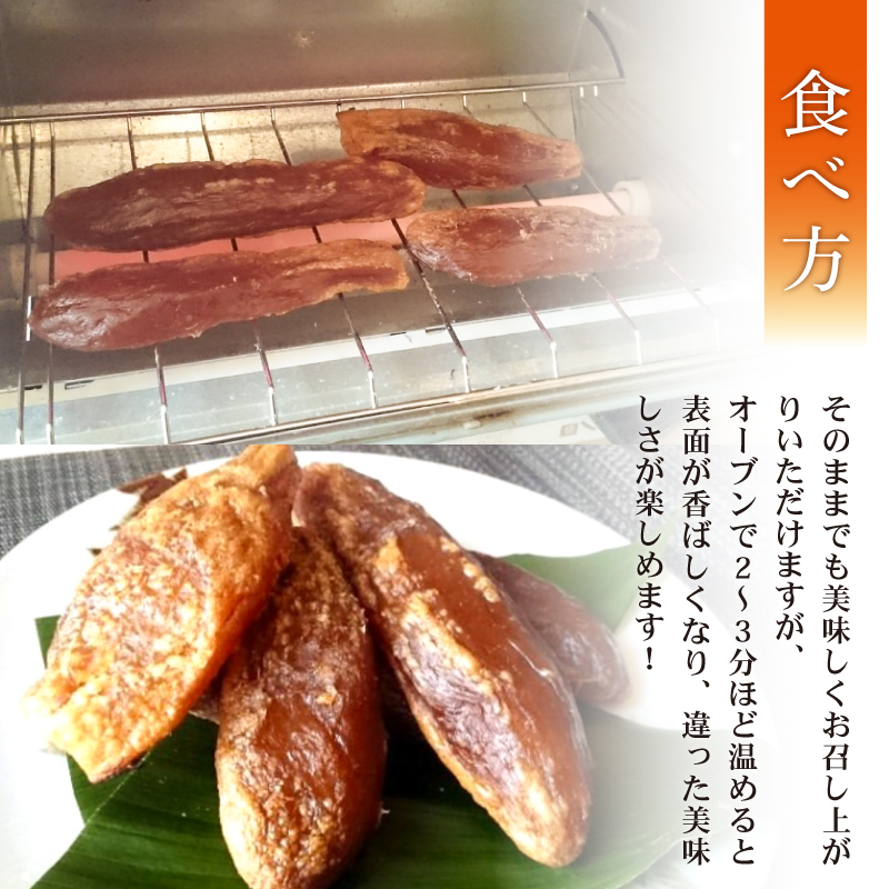 【濃厚お芋スイーツ】ねっとり甘い高知名物「ひがしやま」～干し芋４袋セット～【高知県産紅はるか使用】200g×4袋【ほしいも 干しいも 菓子 デザート 野菜 人気 高知県 南国市】