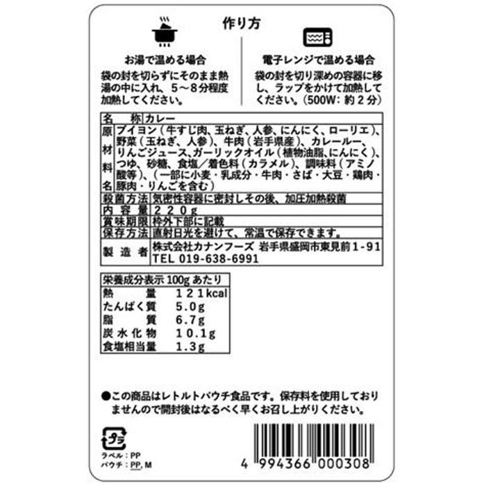 【カナンフーズ】岩手県産短角和牛の本格ディナー ビーフカレー3個セット 惣菜 レトルトカレー 本格的ビーフカレー 中辛 常温保存 備蓄用 非常食 簡単調理 温めるだけ 時短