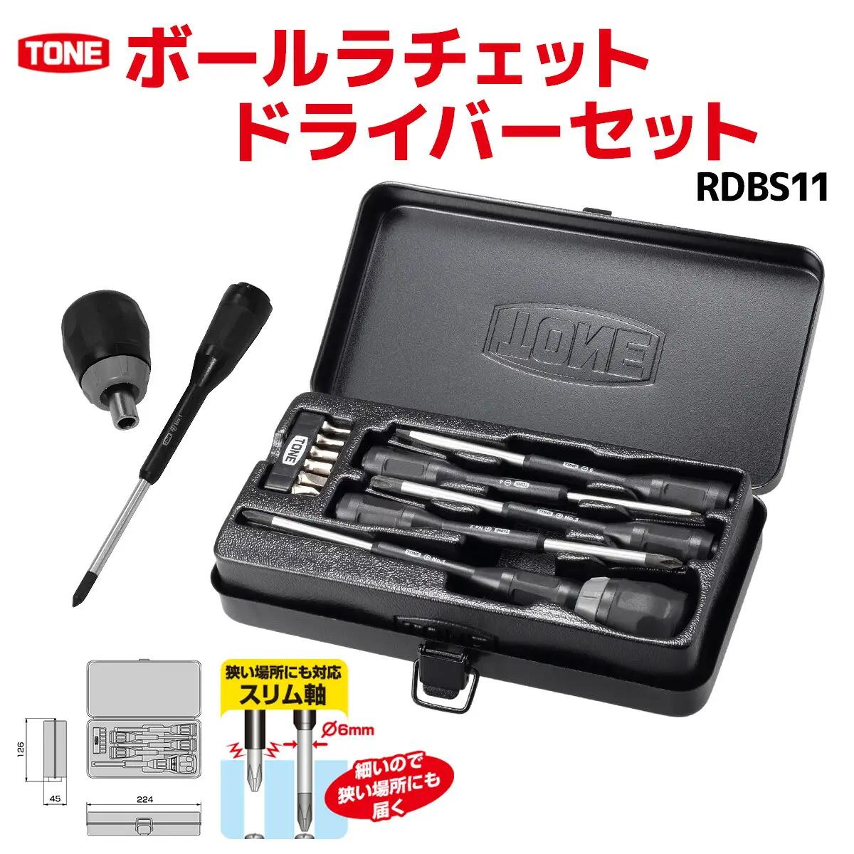 TONE トネ ボールラチェットドライバーセット RDBS11　工具　TONE　トネ 15001-40000388｜工具 整備士 自動車 バイク DIY メンテナンス
