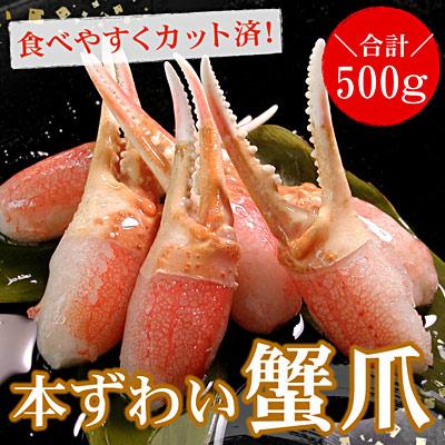 ふるさと納税 根室市 かに爪刺身500g A-56012 |  | 01