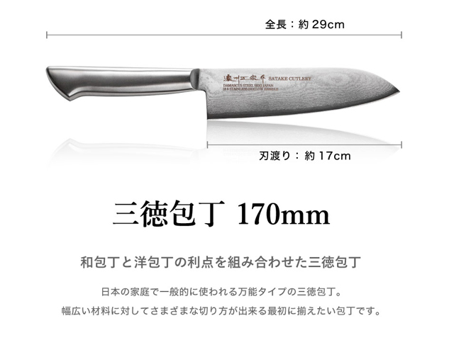 【濃州正宗作　オールステンレスダマスカス三徳包丁】　継ぎ目のない一体構造。70年以上の歴史ある工場がつくる本格派のダマスカス包丁  H17-14