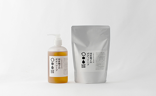 和柑橘deコスメ「山神果樹薬草園」柚子のボディソープセット《30日以内に出荷予定(土日祝除く)》s-1