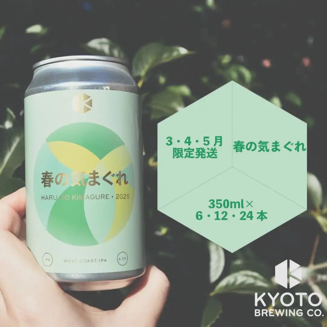 京都発のクラフトビール！気まぐれ 6本セット ｜地ビール  ベルギー×アメリカスタイル 人気