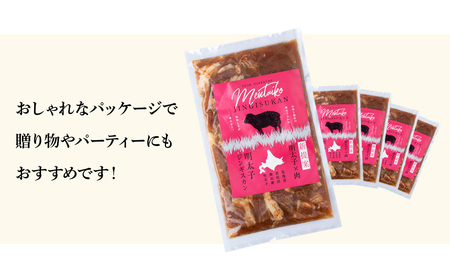 明太子入り味付けジンギスカン 300g  5パック＜肉の山本＞ CD002