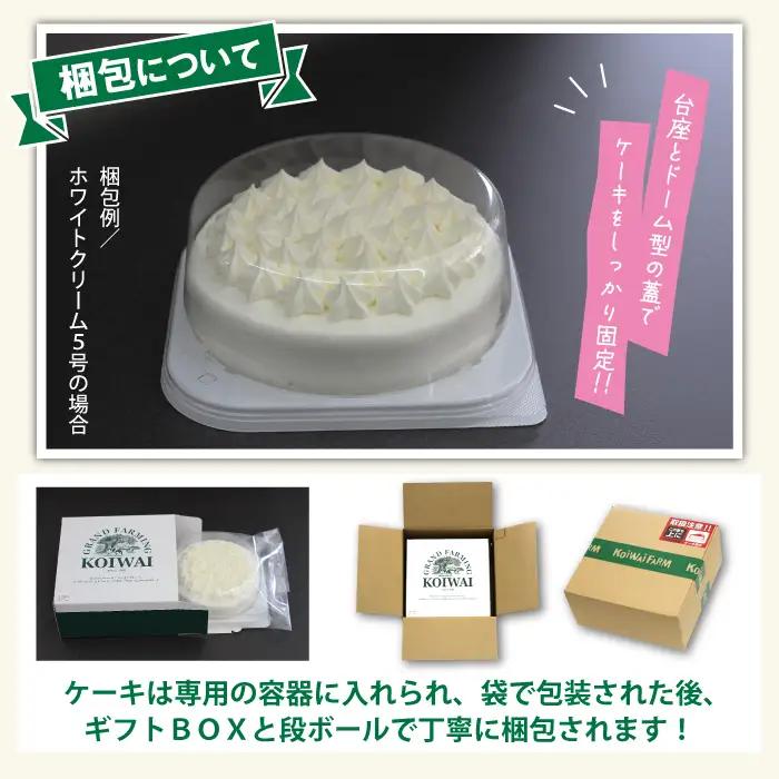 2026年12月20日（日）お届け｜小岩井農場 クリスマスケーキ ホワイトクリーム（5号）1