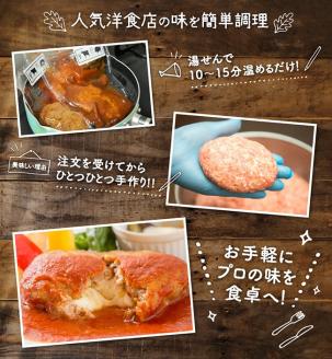 『フォー・リーフ』手作りハンバーグセット【惣菜 レトルト 簡単調理 手作り レストラン ハンバーグ セット】[H1211]