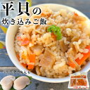 【ふるさと納税】岬だよりの【平貝の干物入り】平貝の炊き込みご飯の素　4袋セット(1袋2合用)【配送不可地域：離島】【1473743】