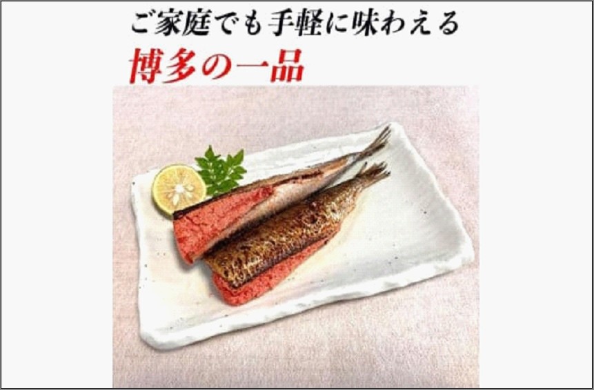 博多名物 いわし明太子 20尾 ( 5尾 x 4 )