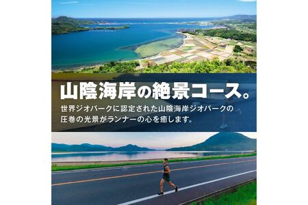 山陰海岸ユネスコ世界ジオパーク 第24回（2026年）丹後100kmウルトラマラソン100kmの部出走権 京丹後 マラソン