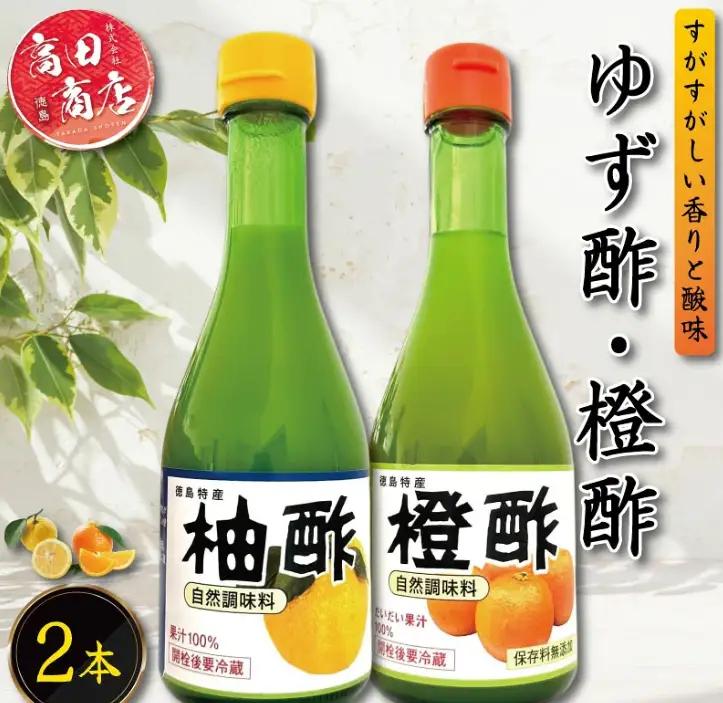 ゆず酢 橙酢 2本 酢