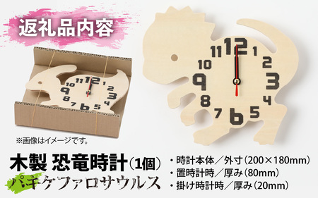木製恐竜時計 パキケファロサウルス 置き掛け [A-055013_04]
