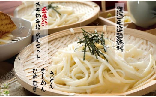 TV番組「マツコ＆有吉 かりそめ天国」紹介店　四日市手延ひやむぎ＆うどん＆きしめん【27束 (冷麦9束＆うどん9束＆きしめん9束) 】　/ 金魚印　王道の名産品　四日市　大矢知伝承の味　清流　ミネラル