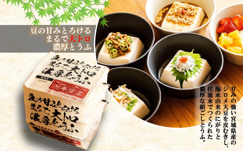 豆腐 セット 6種 8個 計 1.9kg 湘南豆富 とろける 大トロ 中トロ 甘酒麹 柚子味噌麹 純豆腐 肉専用 お豆腐 御豆腐 湯豆腐 とうふ おとうふ とーふ トウフ オトウフ トーフ 冷奴 あま