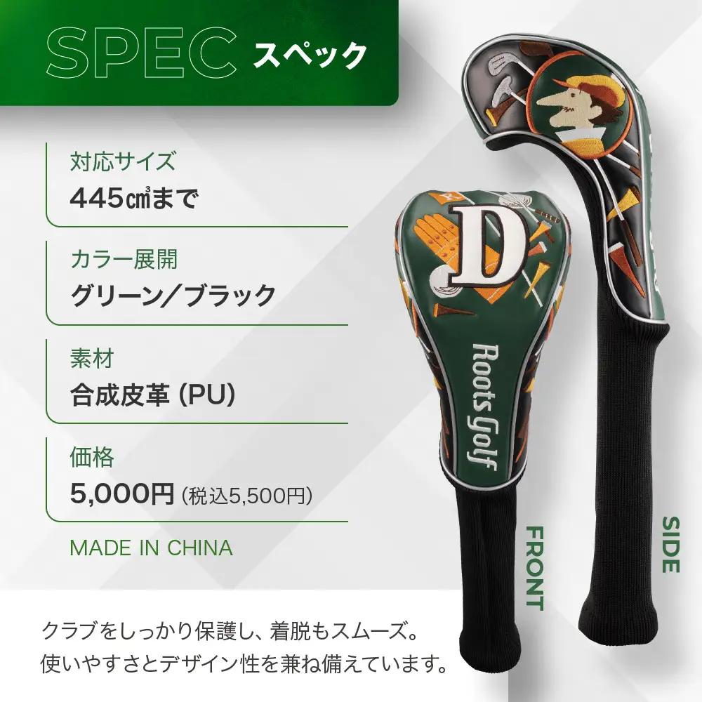 【ルーツゴルフ】ヘッドカバーVer.4（ドライバー用）｜ゴルフ 人気ブランド 飛距離にこだわり