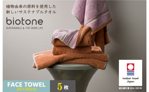 （今治タオルブランド認定 ）biotone フェイスタオル　5枚（オレンジ）【I004590FT5OR】