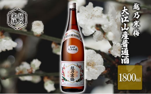 越乃寒梅 大江山産普通酒1800ml