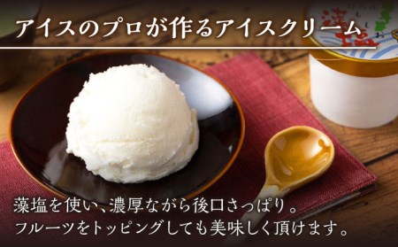 藻塩アイスクリーム [WBS002] 藻塩 アイスクリーム 九州 長崎 対馬 熊本 お菓子 スイーツ デザート おやつ プレゼント 贈答 ジェラート シャーベット 父の日 母の日 お中元 お歳暮 ギフ
