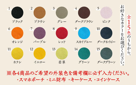 【職人手作り】お出かけ4点セットNo1 スマホケース コインケース キーケース スマホポーチ イタリア産 アドリア牛革（全商品の色が選べる15色）《築上町》【たけもとかばん】革製品 レザー 牛革[AB