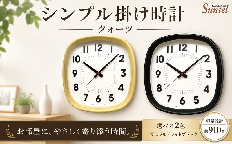
                  シンプル掛け時計　クォーツ　910g ／ さんてる とけい 時計 掛時計 壁掛け 木製 木製時計 木の時計 おしゃれ オシャレ 可愛い 見やすい リビング 寝室 インテリア 雑貨 家具 神奈川県 No.1138
                