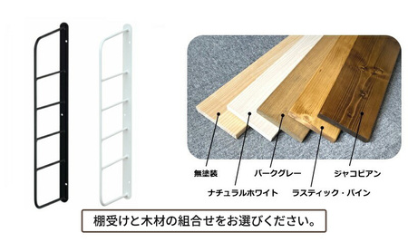 ショートシェルフフレーム　ワンバイフォー棚板セット 白×無塗装