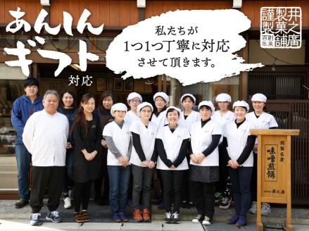 【季節限定 9～4月発送】味噌煎餅詰め合わせ（8種類24袋）ちょこっとキャラメルナッツ味噌煎餅入りセット 飛騨 井之廣製菓舗 お菓子 ギフト 煎餅 無添加 和菓子 せんべい[Q1736]