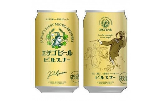 
エチゴビールピルスナー
