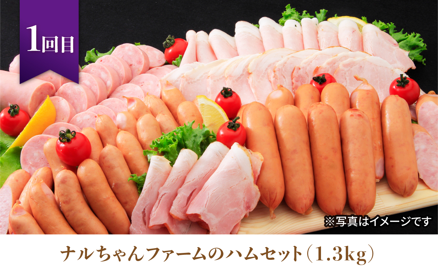 【5回お届け】 ナルちゃんファーム豚肉満喫コース 総量5.3kg（豚肉しゃぶしゃぶ・スライス・焼肉・とんかつ計4kg ハムセット1.3kg）/ 豚肉 ロースハム ハム はむ ウインナー ういんなー フ