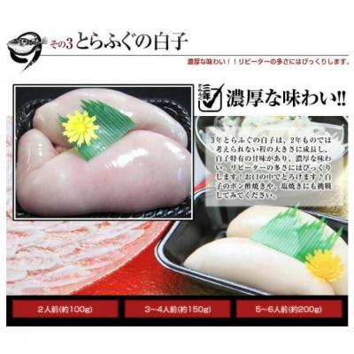 ふるさと納税 南あわじ市 【若男水産】【淡路島3年とらふぐ】松　ふぐ鍋　ふぐ刺身・白子セット(5〜6人前) |  | 03