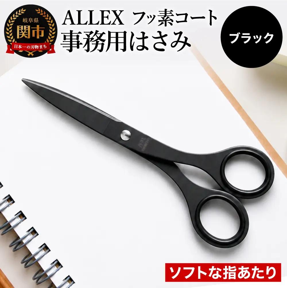 ALLEX 事務用はさみ ブラック H8-168